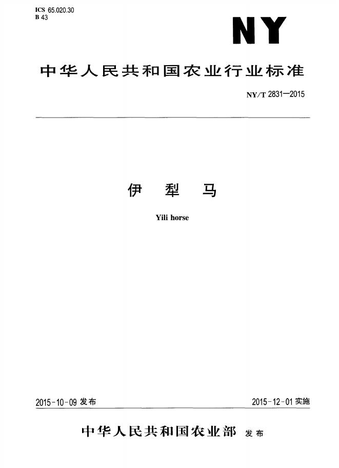 NY/T 2831-2015 标准预览