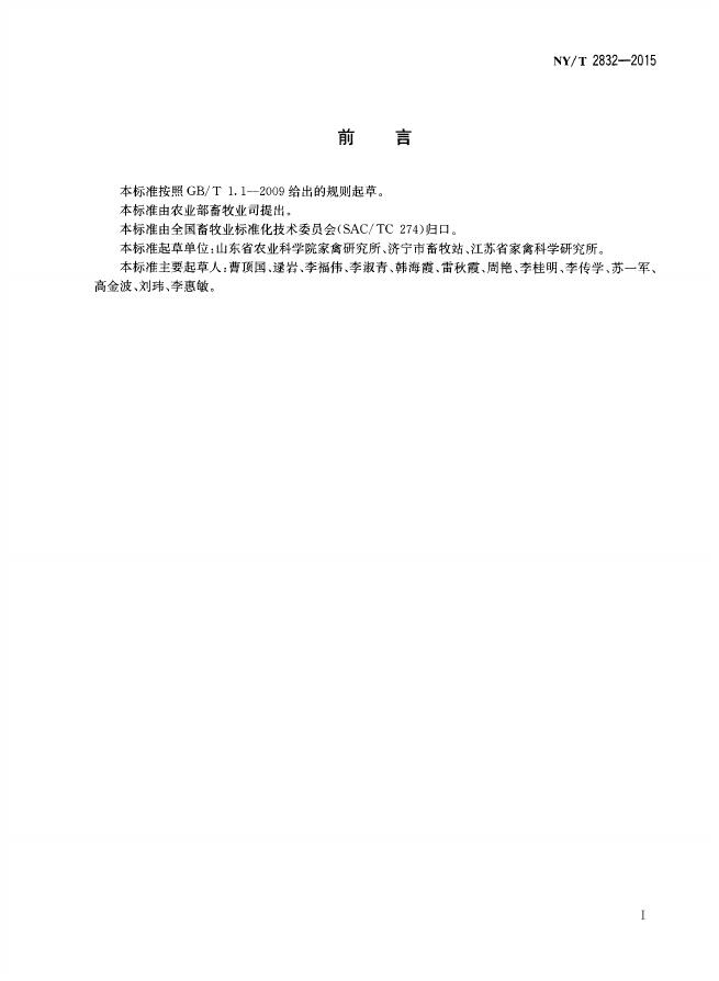 NY/T 2832-2015 标准预览