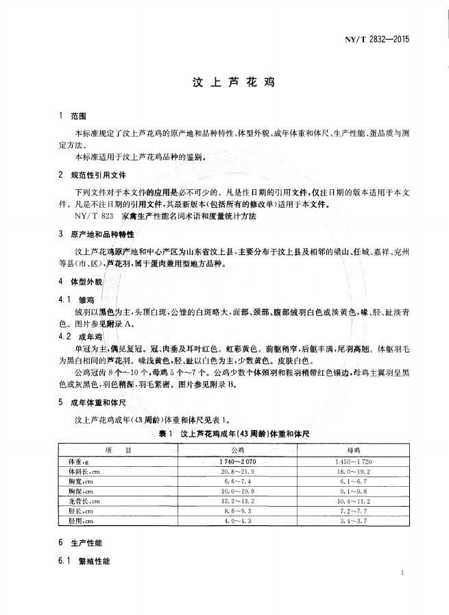 NY/T 2832-2015 标准预览