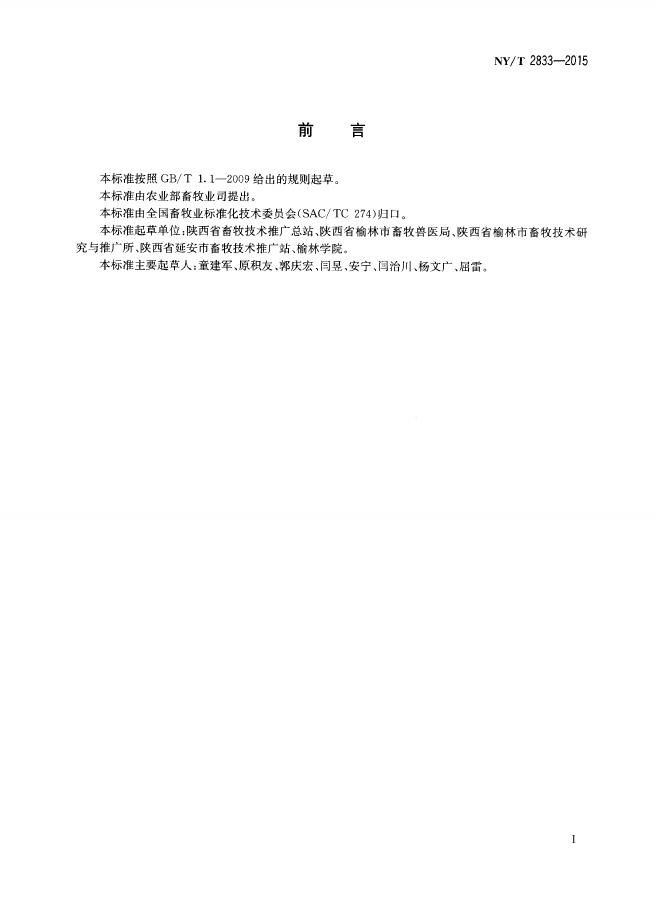 NY/T 2833-2015 标准预览