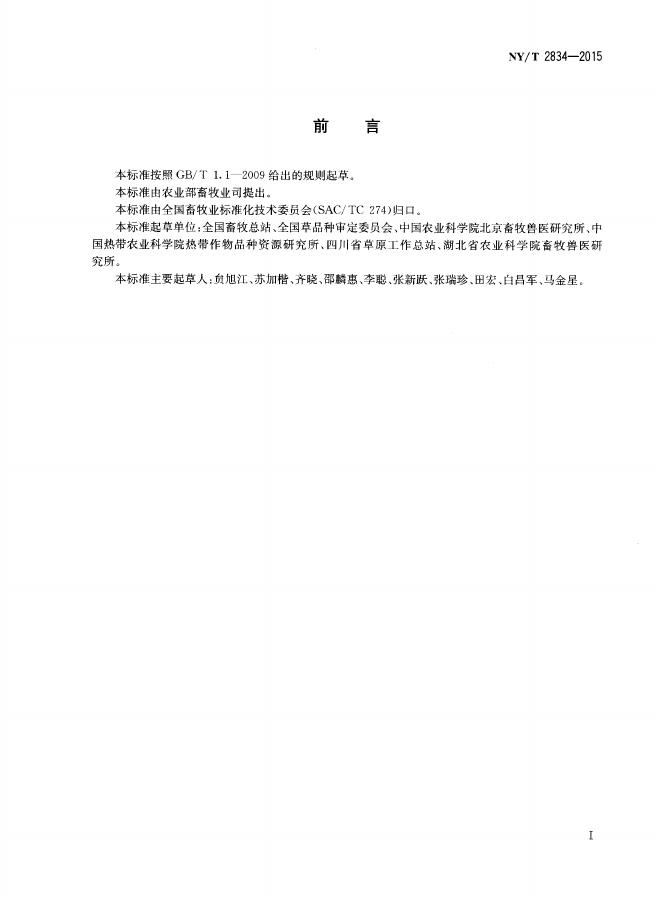 NY/T 2834-2015 标准预览