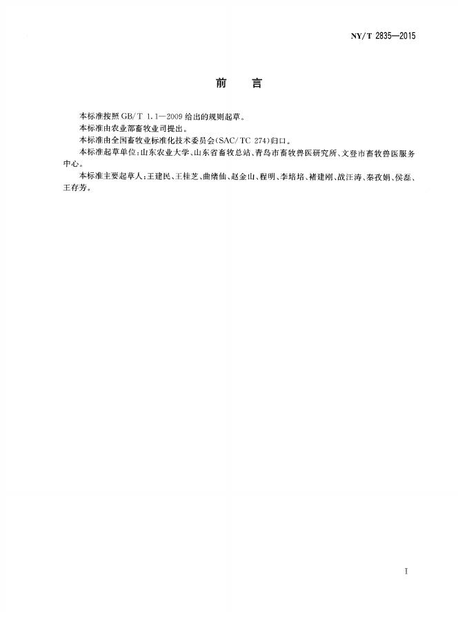 NY/T 2835-2015 标准预览