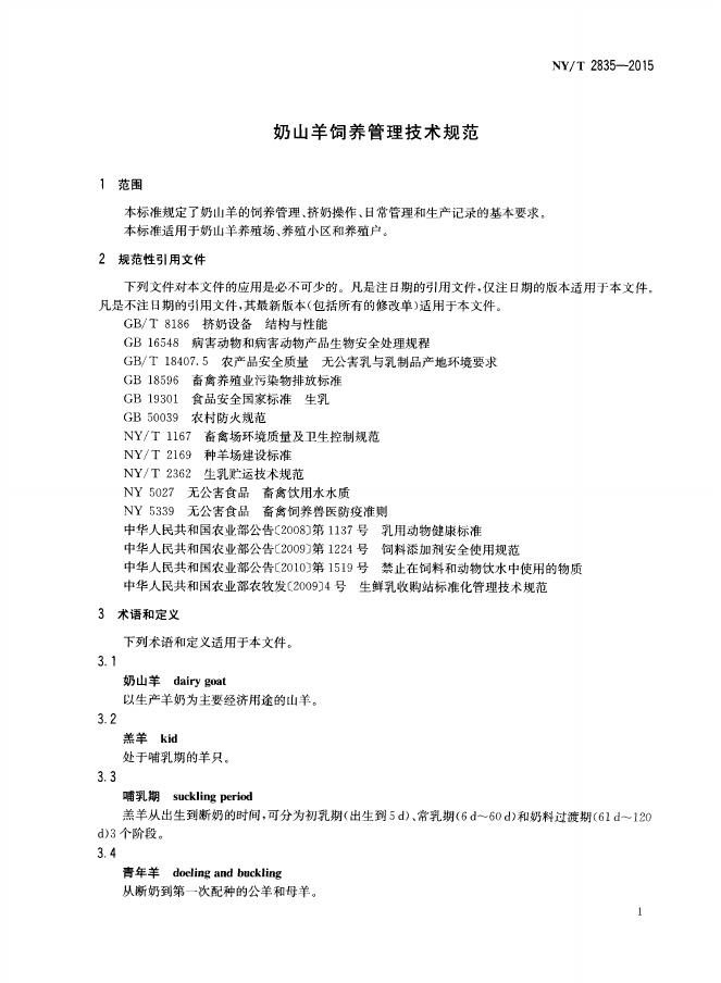 NY/T 2835-2015 标准预览