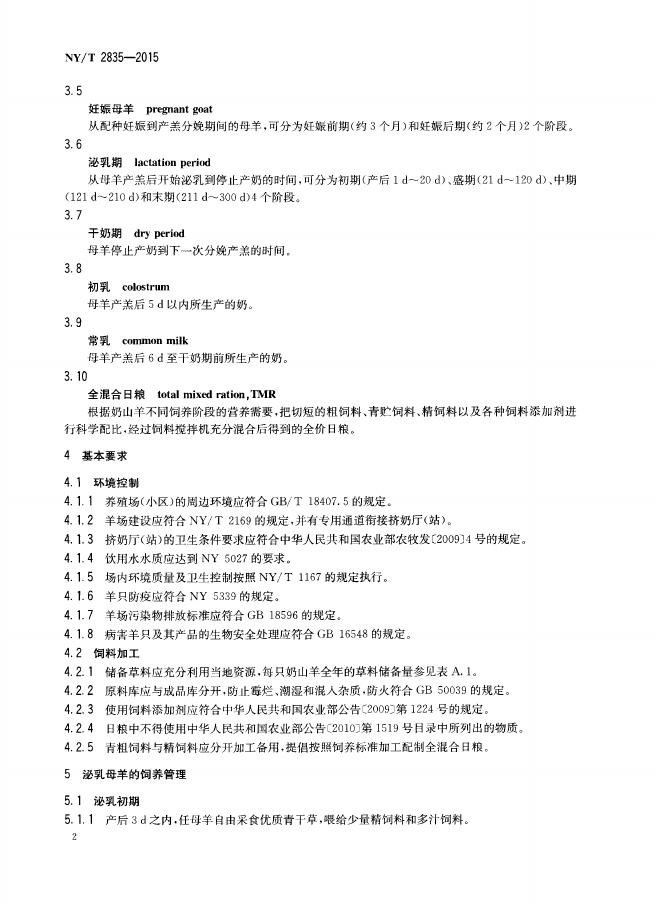 NY/T 2835-2015 标准预览