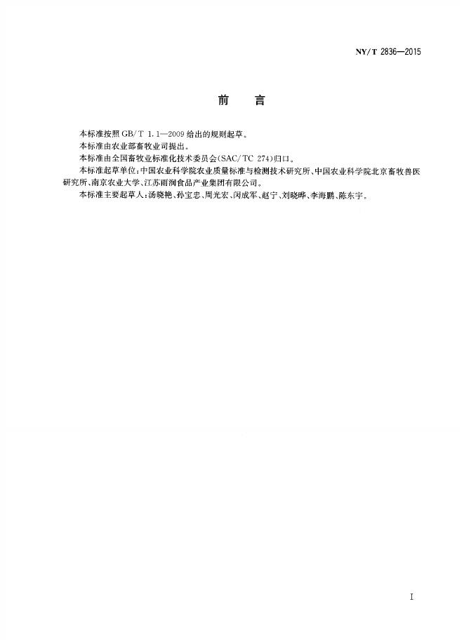 NY/T 2836-2015 标准预览