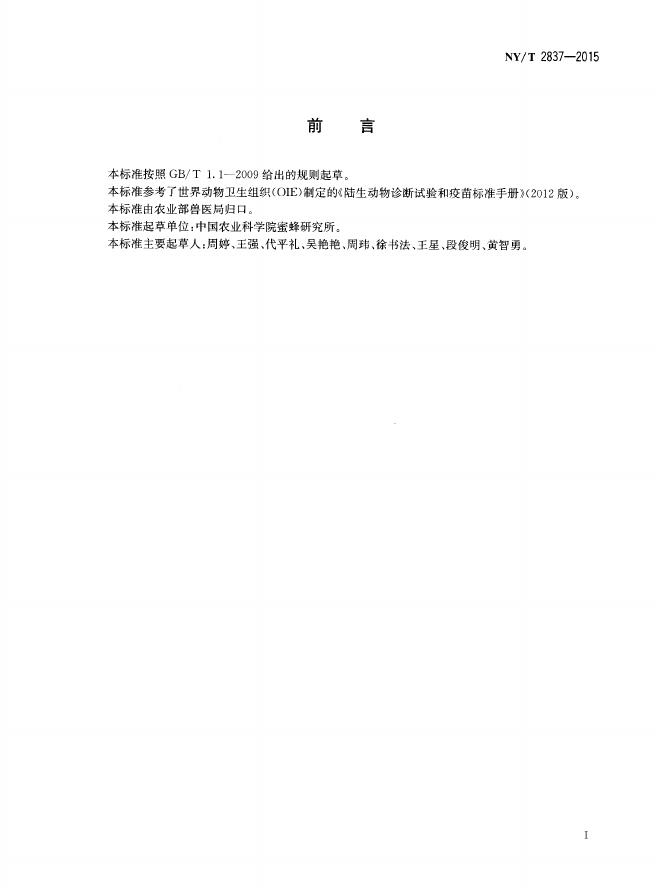 NY/T 2837-2015 标准预览