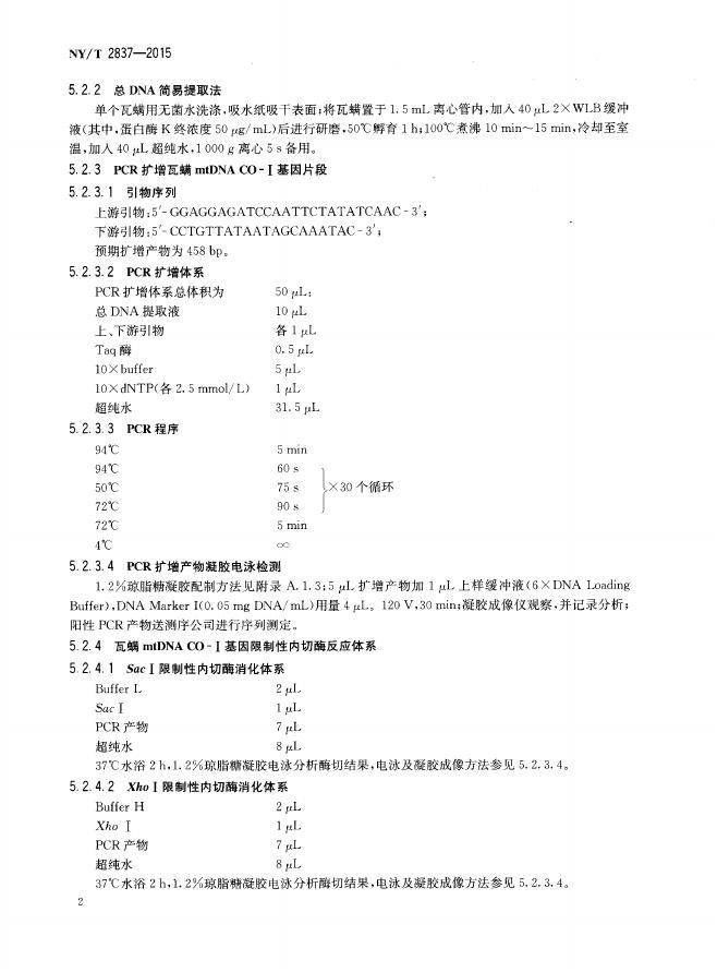 NY/T 2837-2015 标准预览