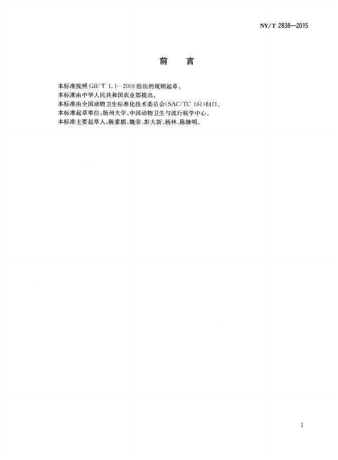 NY/T 2838-2015 标准预览