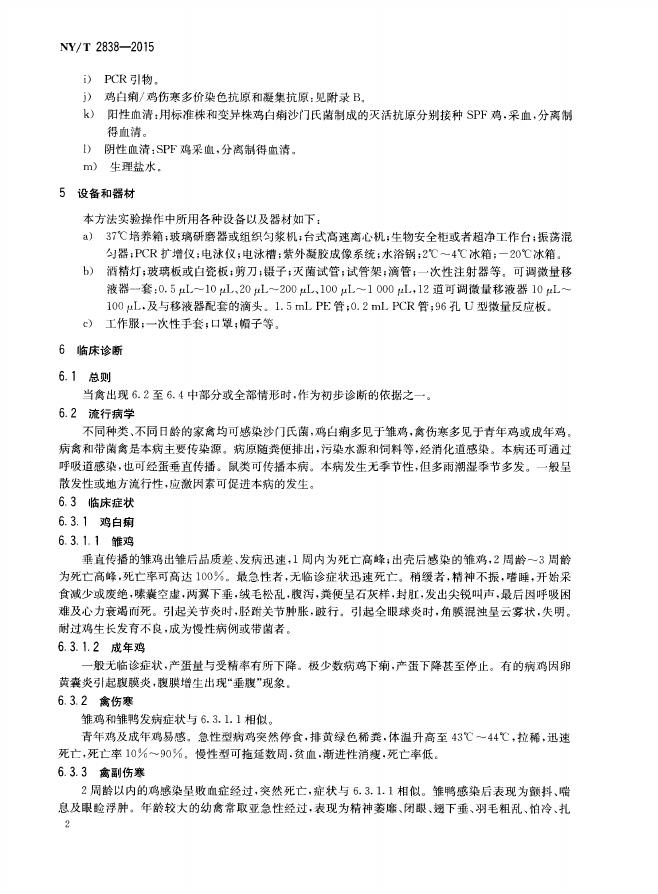 NY/T 2838-2015 标准预览