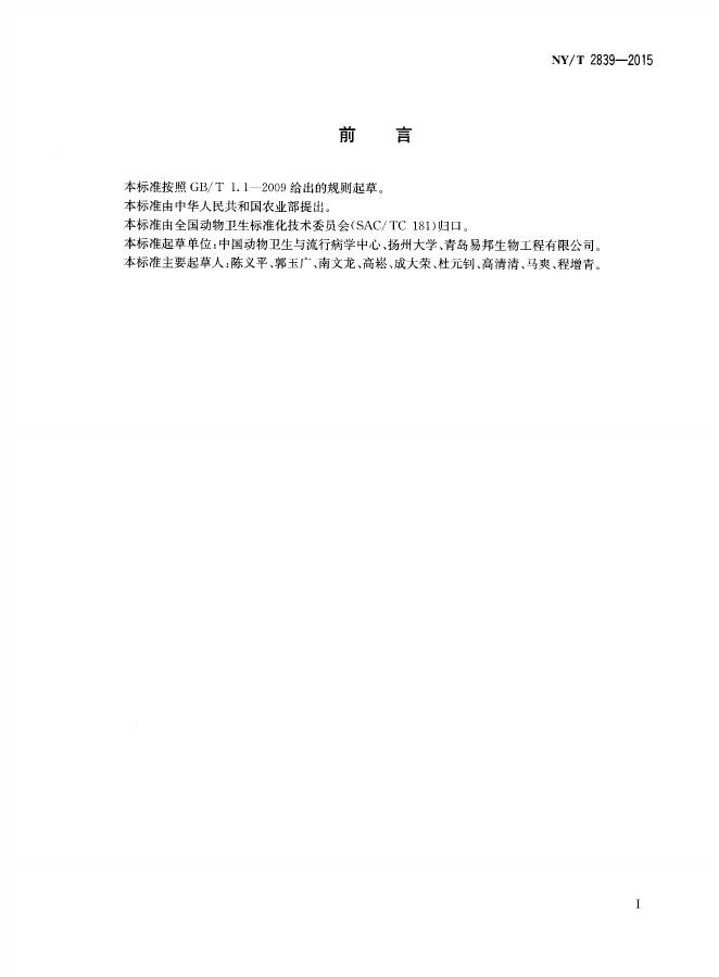 NY/T 2839-2015 标准预览