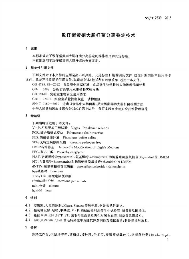 NY/T 2839-2015 标准预览