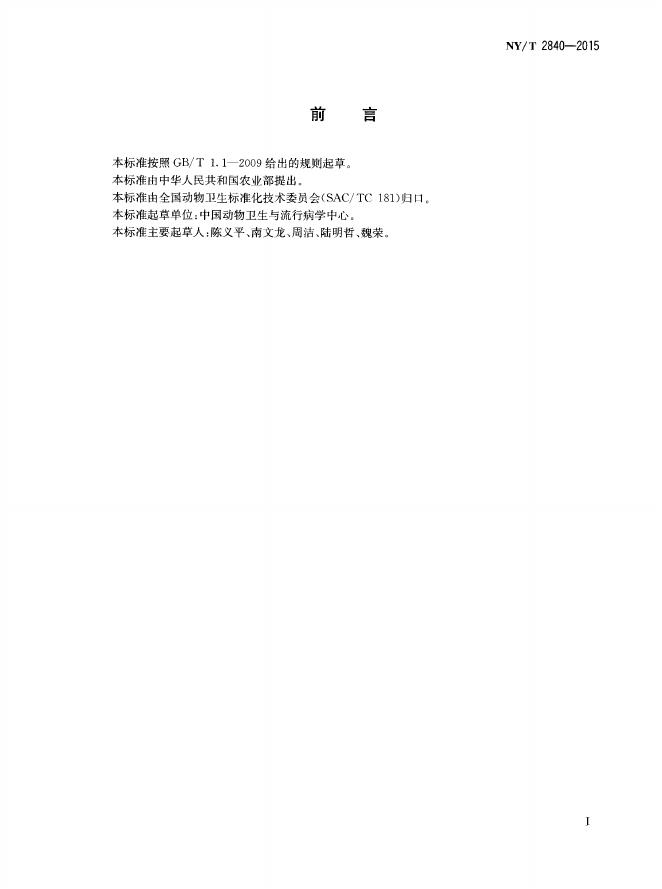NY/T 2840-2015 标准预览