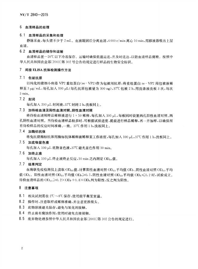 NY/T 2840-2015 标准预览