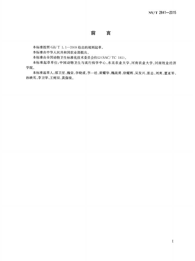 NY/T 2841-2015 标准预览