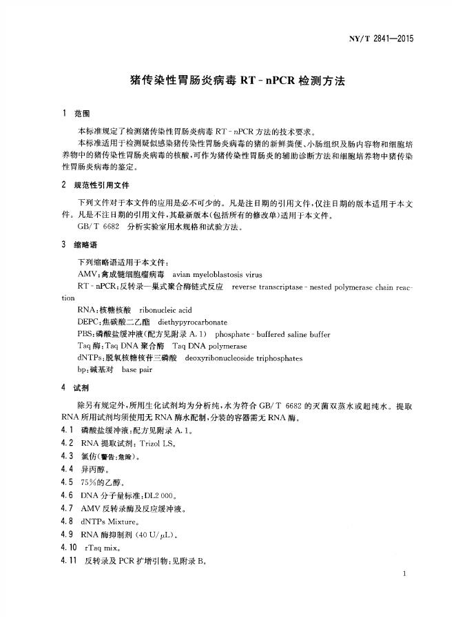 NY/T 2841-2015 标准预览