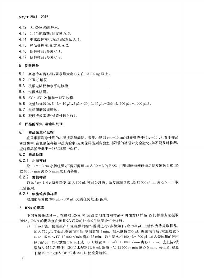 NY/T 2841-2015 标准预览