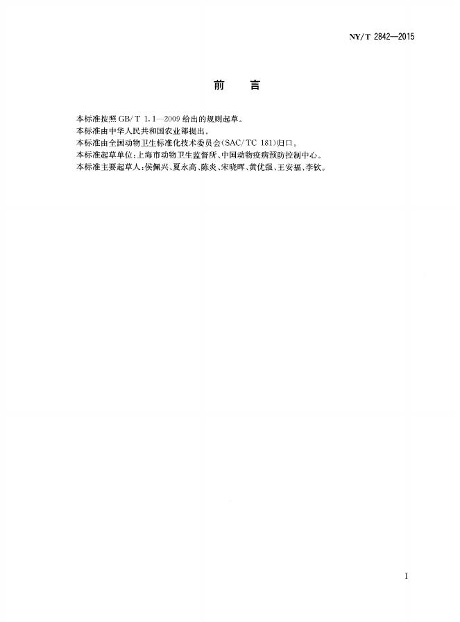 NY/T 2842-2015 标准预览
