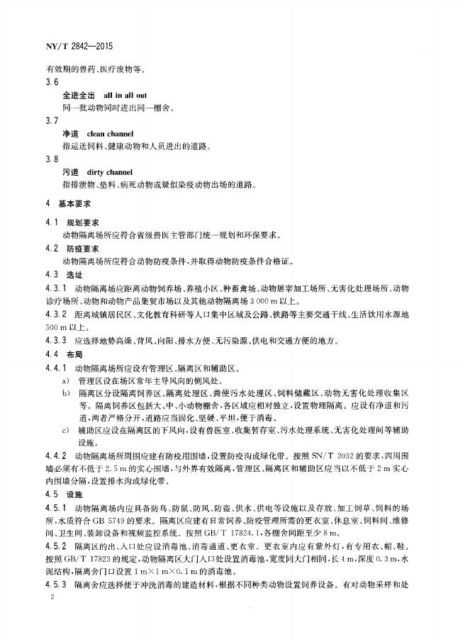 NY/T 2842-2015 标准预览