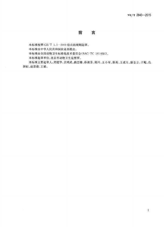 NY/T 2843-2015 标准预览