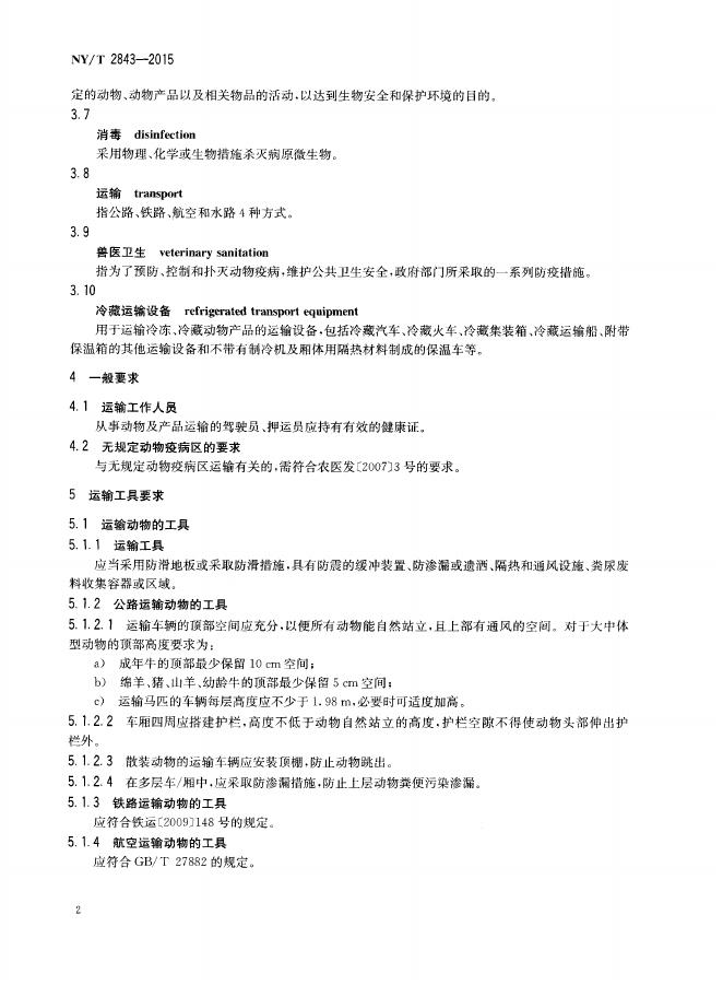 NY/T 2843-2015 标准预览