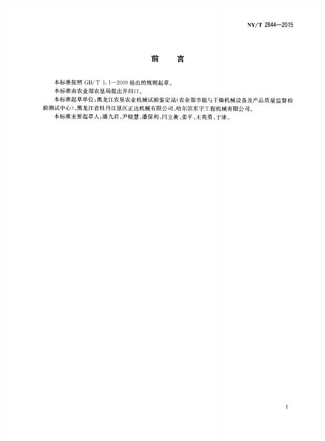 NY/T 2844-2015 标准预览
