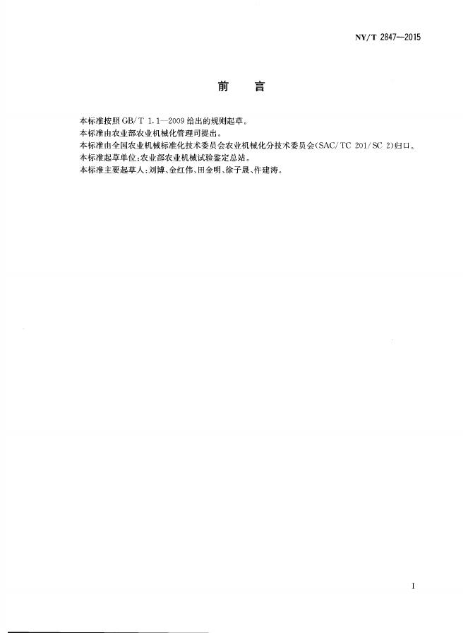 NY/T 2847-2015 标准预览