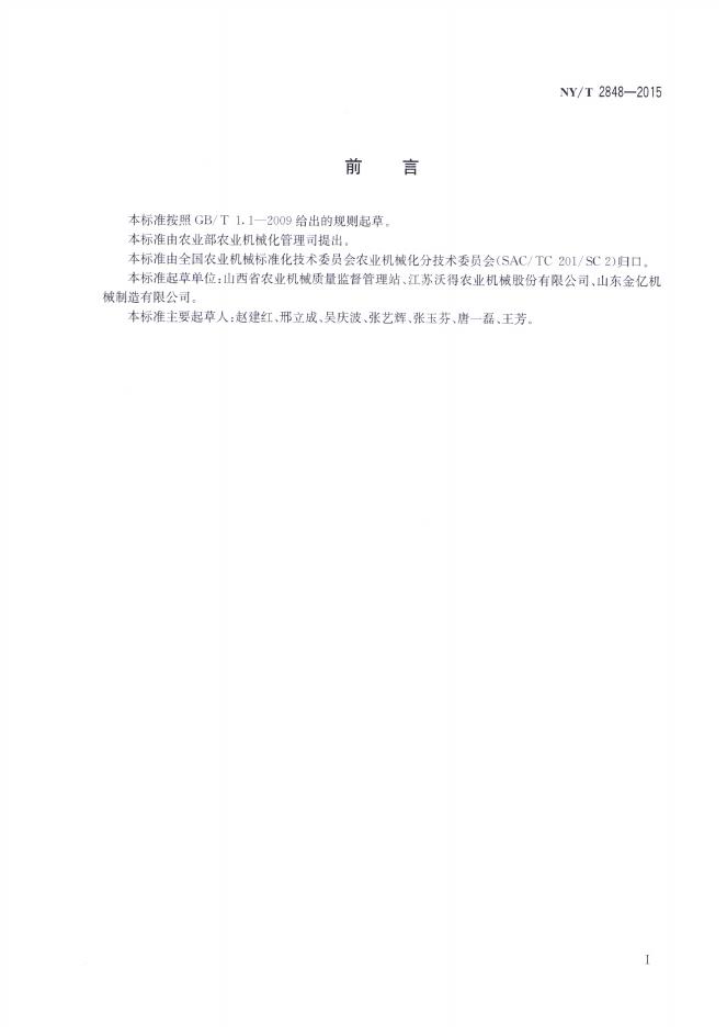 NY/T 2848-2015 标准预览