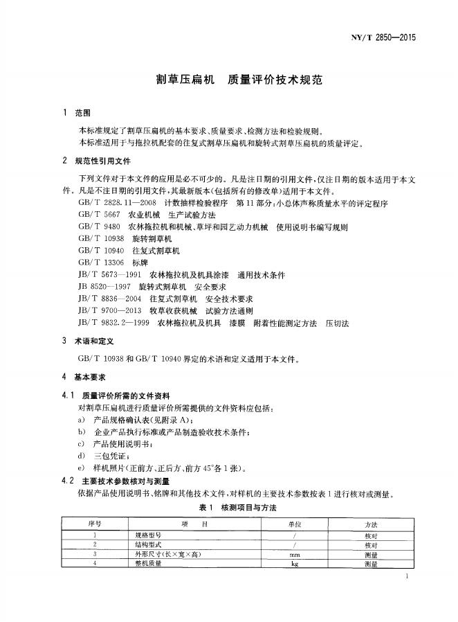 NY/T 2850-2015 标准预览