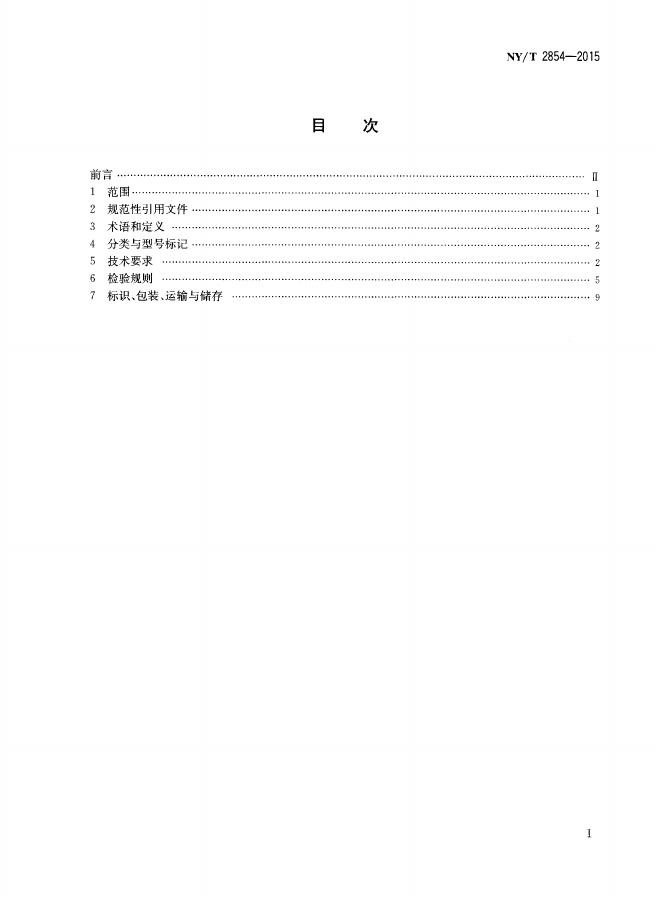 NY/T 2854-2015 标准预览