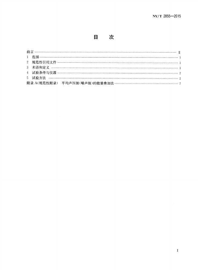 NY/T 2855-2015 标准预览