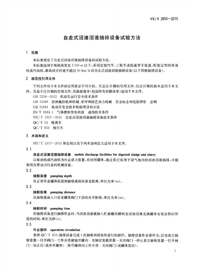 NY/T 2855-2015 标准预览