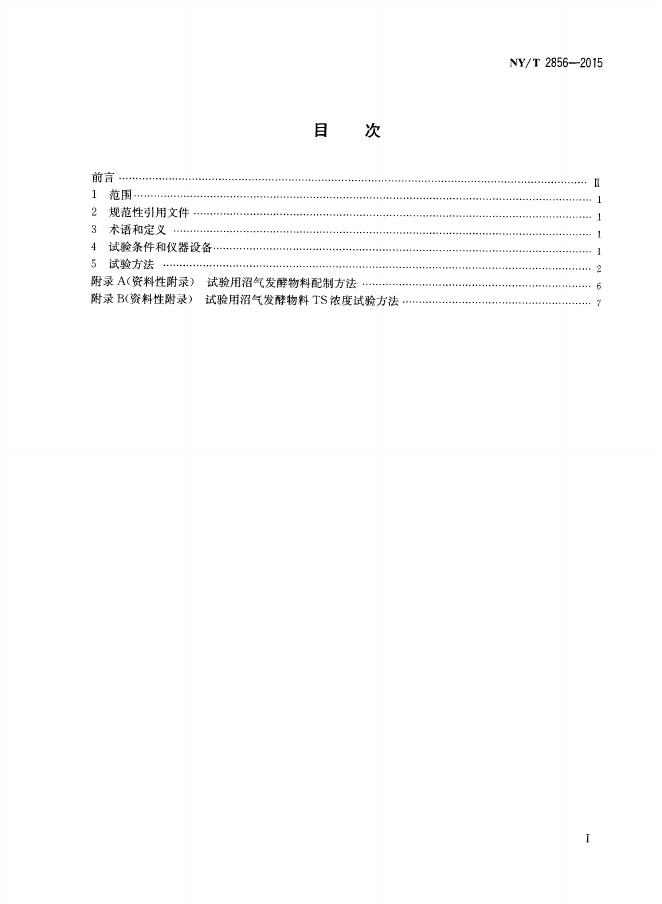 NY/T 2856-2015 标准预览