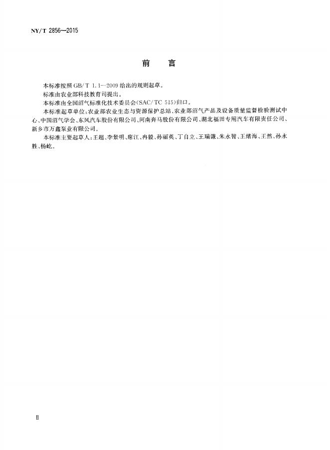 NY/T 2856-2015 标准预览