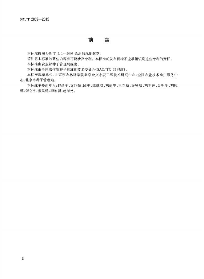 NY/T 2859-2015 标准预览