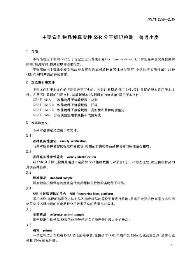 NY/T 2859-2015 标准预览