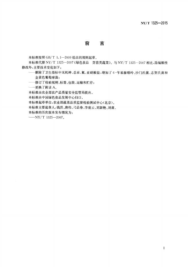 NY/T 1325-2015 标准预览