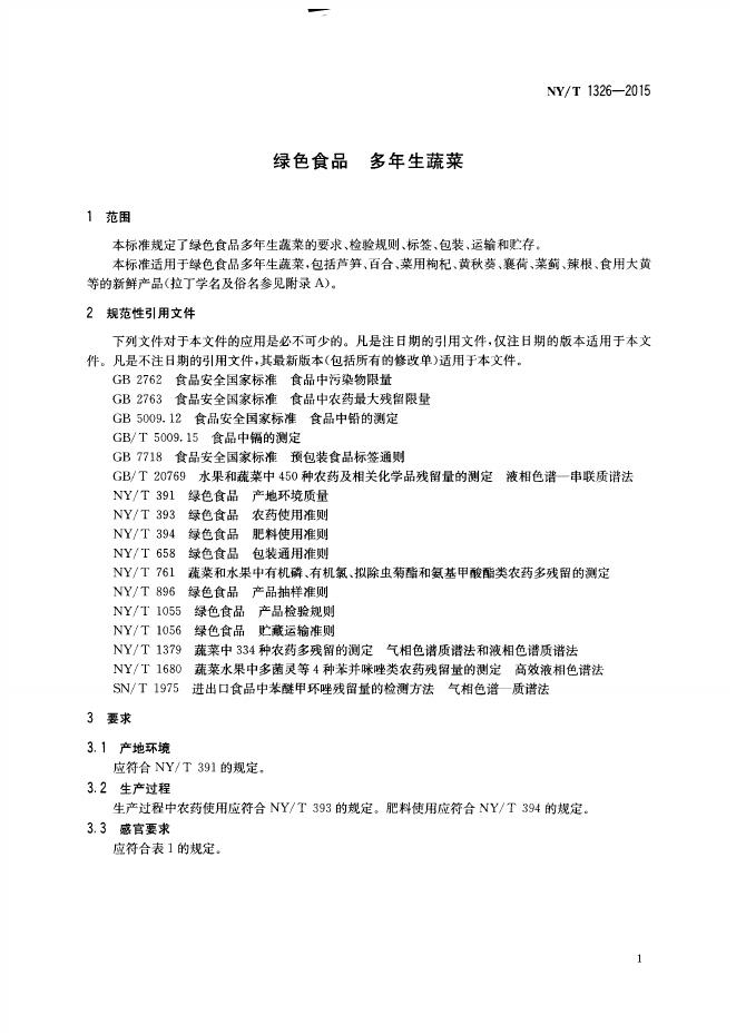 NY/T 1326-2015 标准预览