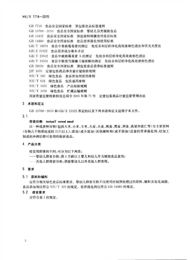 NY/T 1714-2015 标准预览