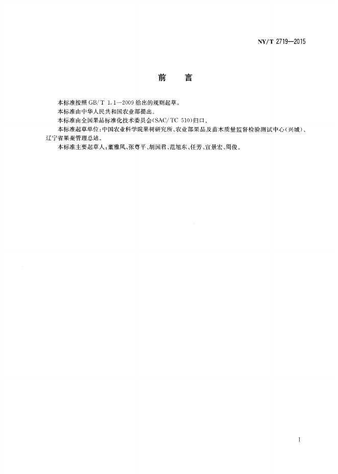 NY/T 2719-2015 标准预览