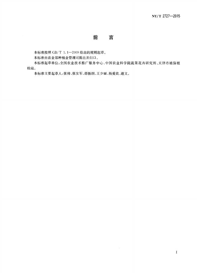 NY/T 2727-2015 标准预览