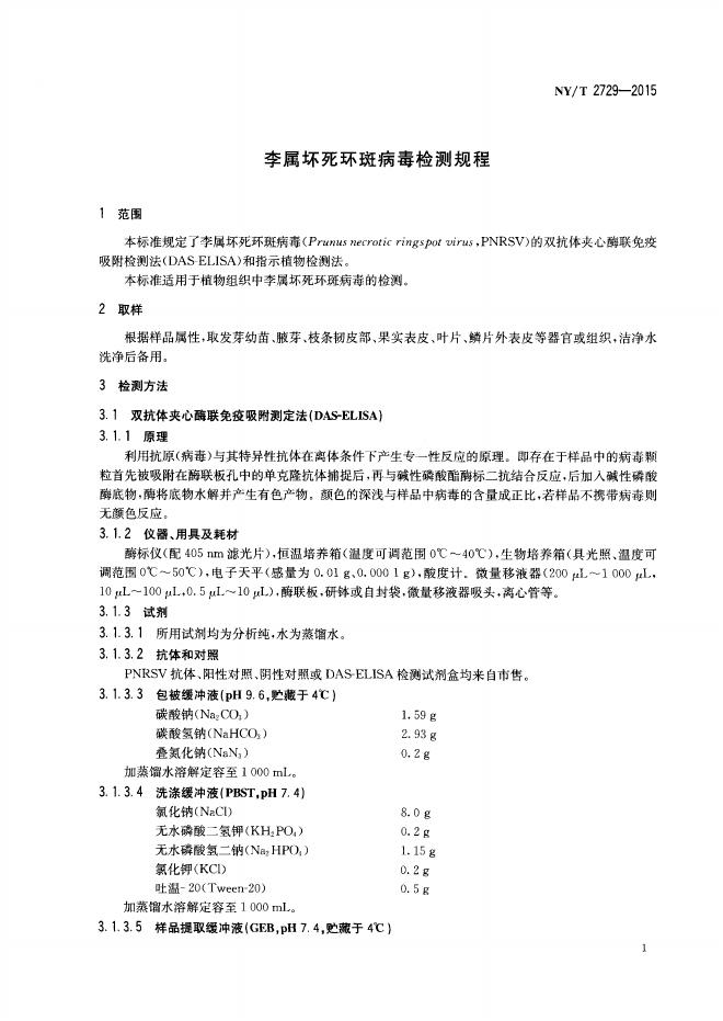 NY/T 2729-2015 标准预览