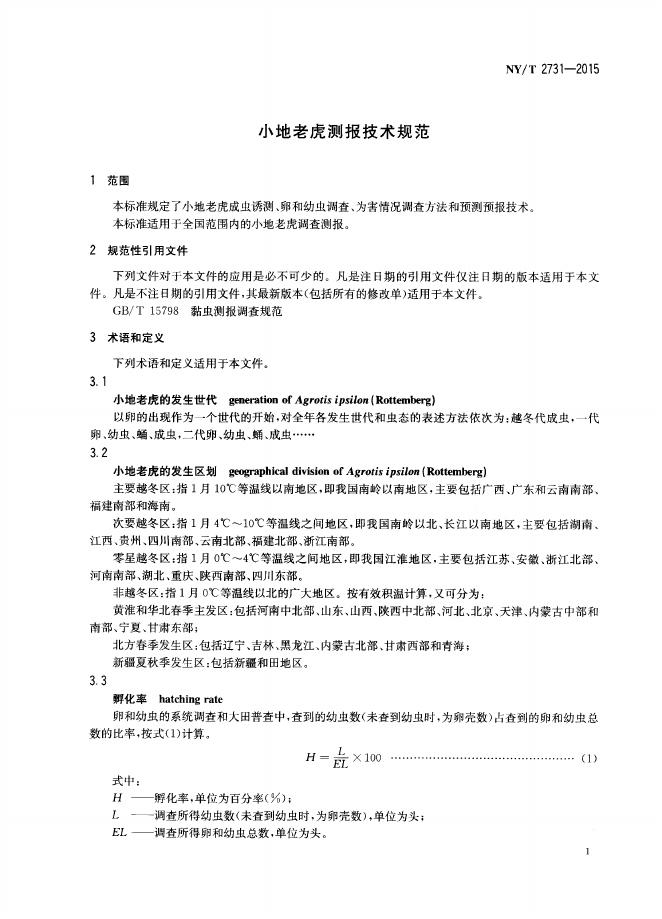 NY/T 2731-2015 标准预览