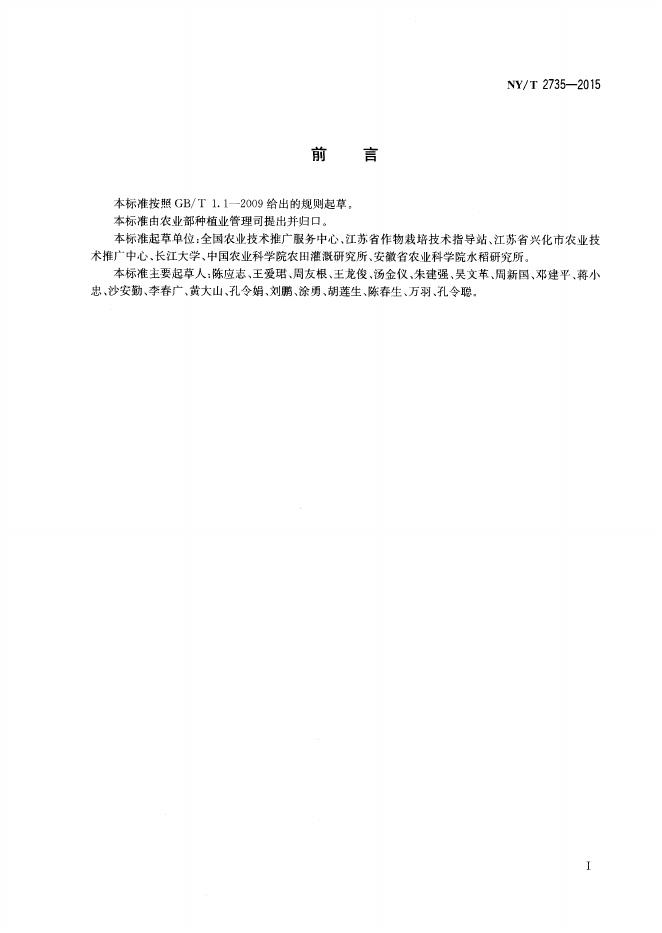NY/T 2735-2015 标准预览