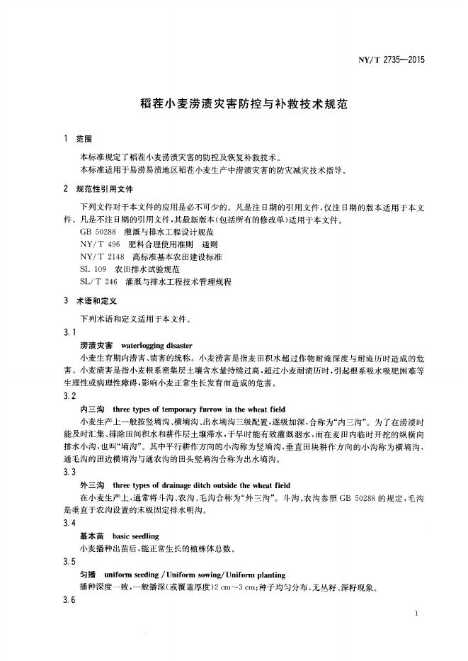 NY/T 2735-2015 标准预览