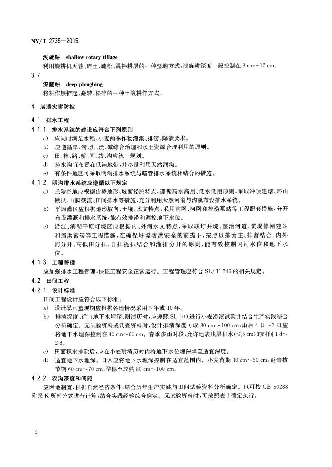 NY/T 2735-2015 标准预览