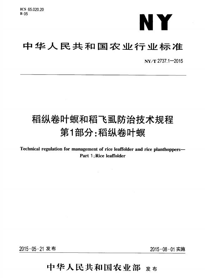 NY/T 2737.1-2015 标准预览
