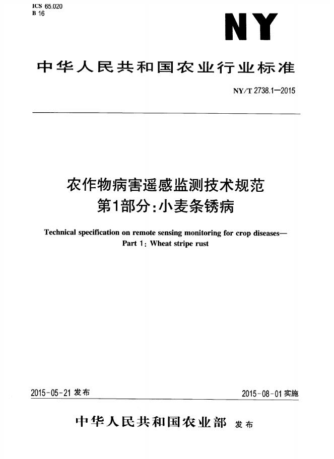 NY/T 2738.1-2015 标准预览