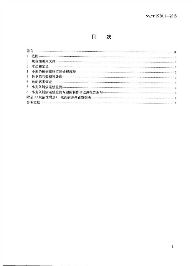 NY/T 2738.1-2015 标准预览