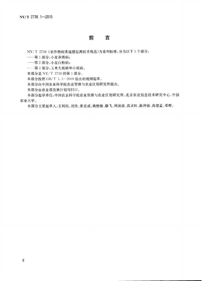 NY/T 2738.1-2015 标准预览