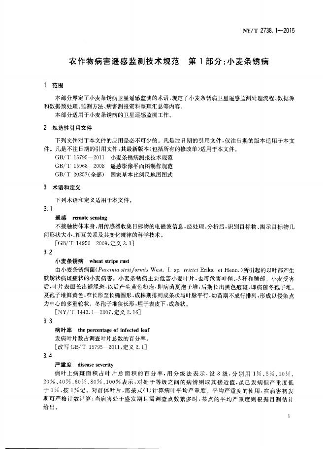 NY/T 2738.1-2015 标准预览
